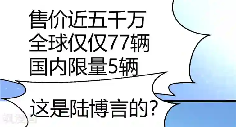 陆少的暖婚新妻第3话