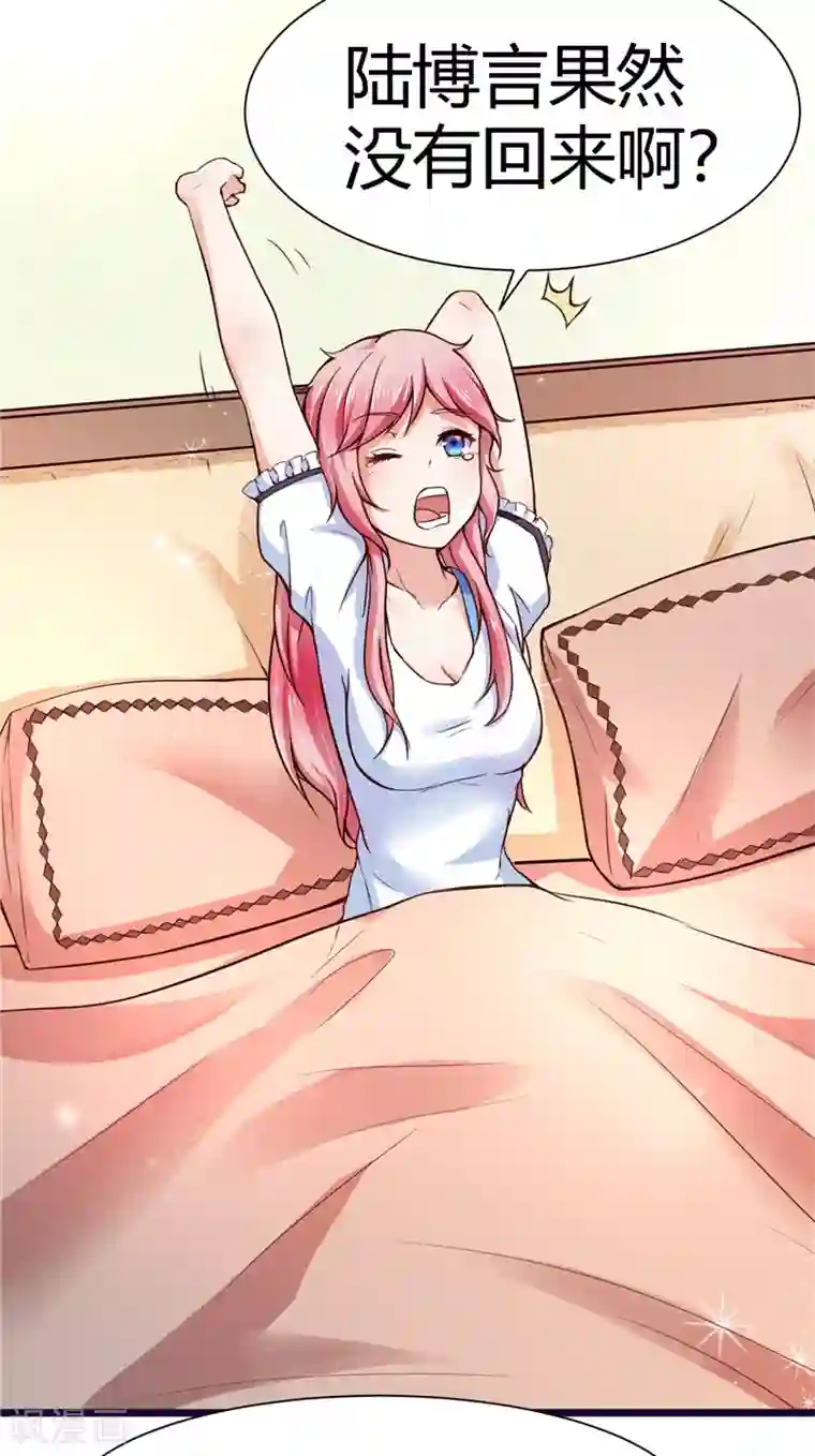 陆少的暖婚新妻第3话