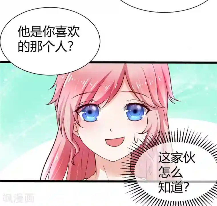 陆少的暖婚新妻第3话