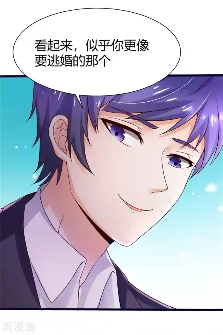 陆少的暖婚新妻第3话