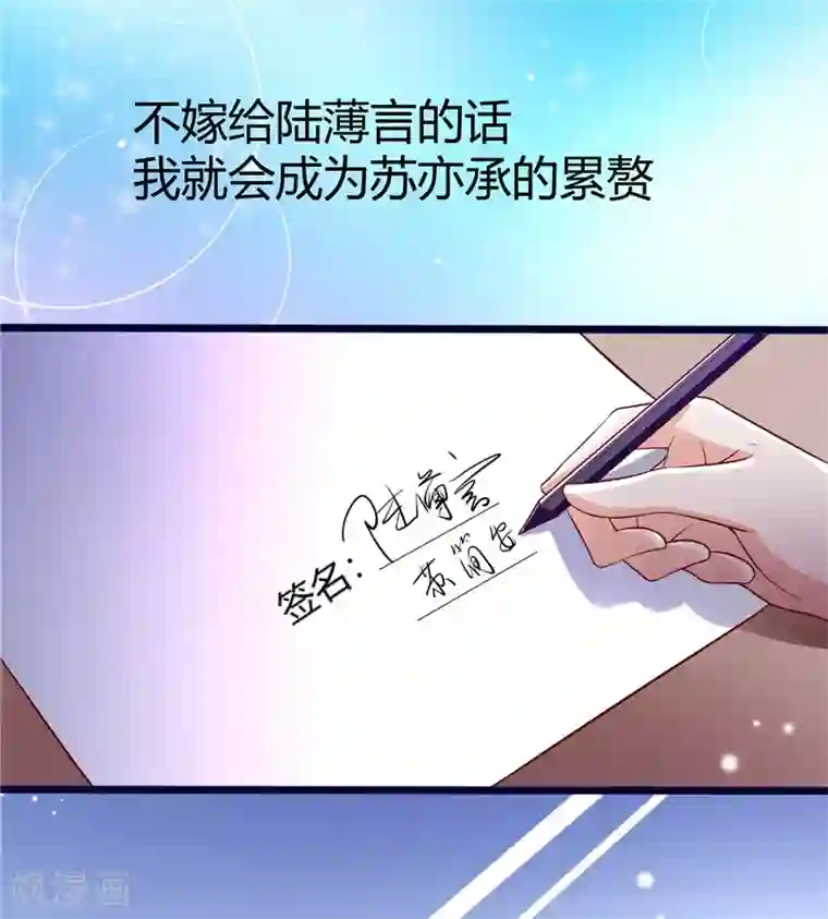 陆少的暖婚新妻第3话
