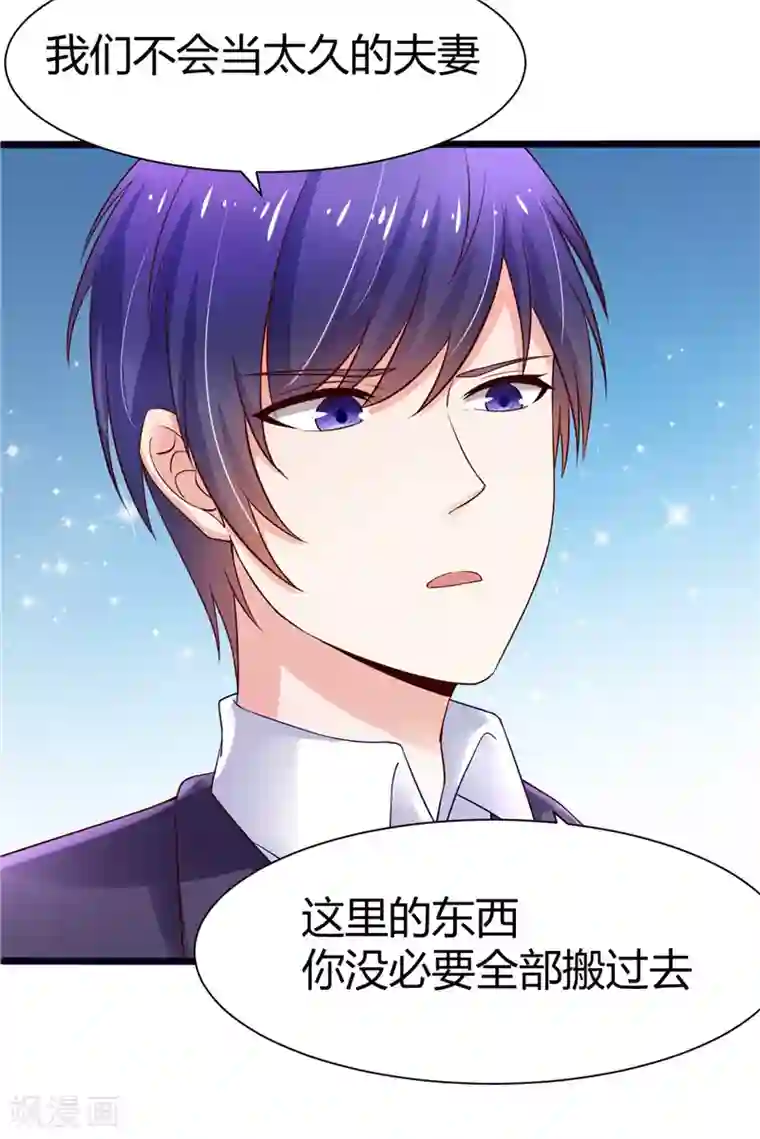 陆少的暖婚新妻第3话