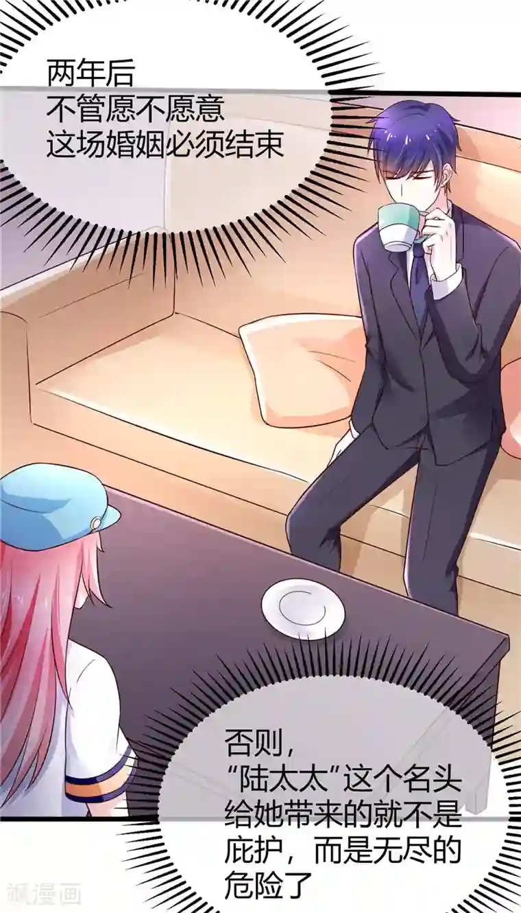 陆少的暖婚新妻第3话