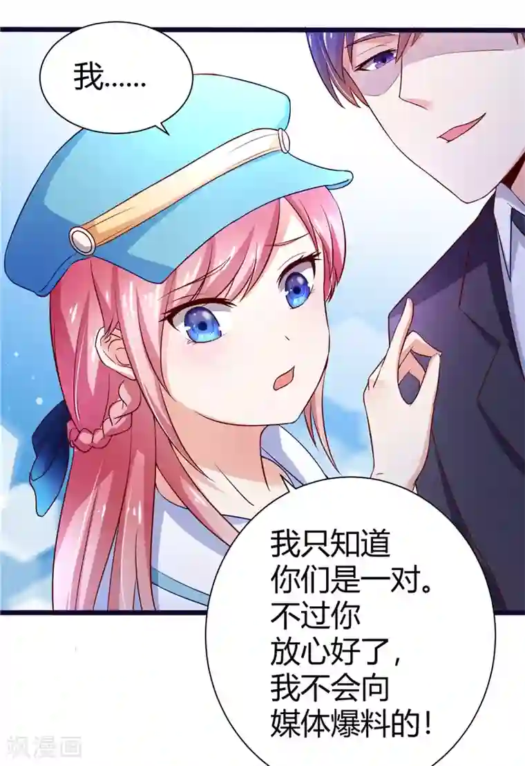 陆少的暖婚新妻第3话