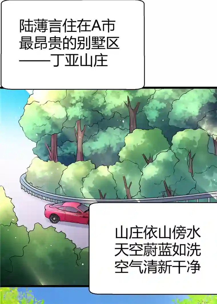 陆少的暖婚新妻第3话