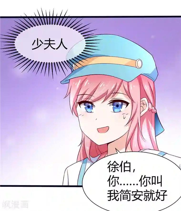 陆少的暖婚新妻第3话