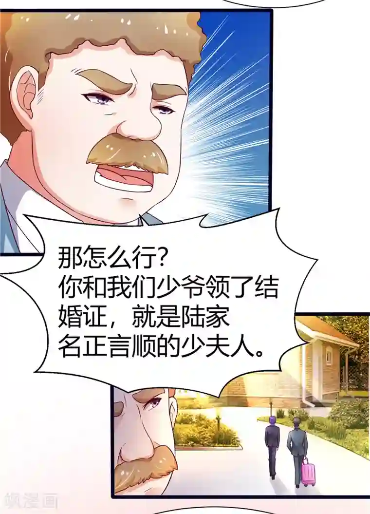 陆少的暖婚新妻第3话