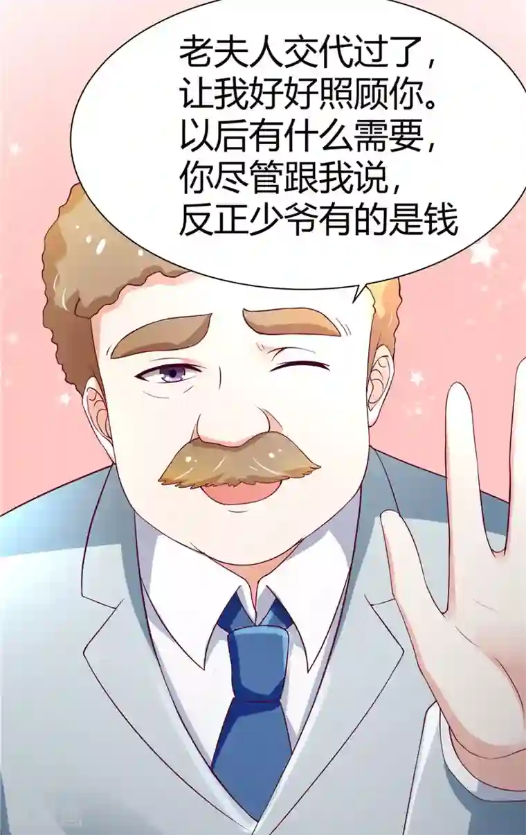 陆少的暖婚新妻第3话