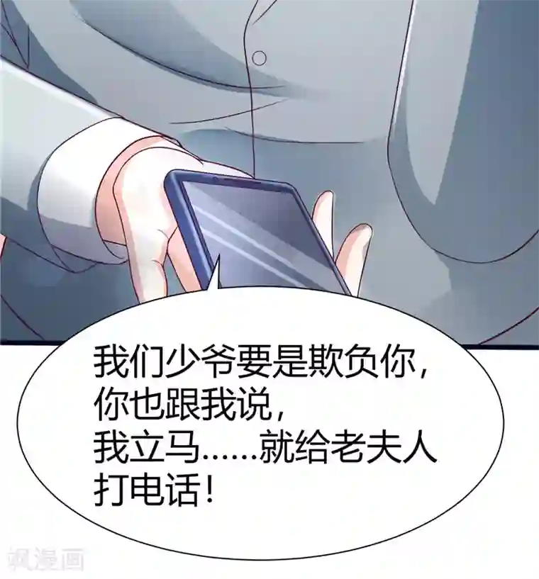 陆少的暖婚新妻第3话