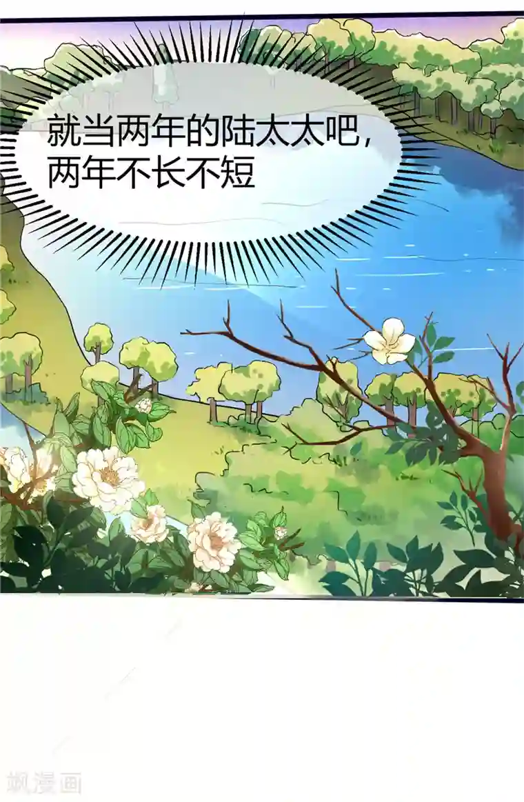 陆少的暖婚新妻第3话