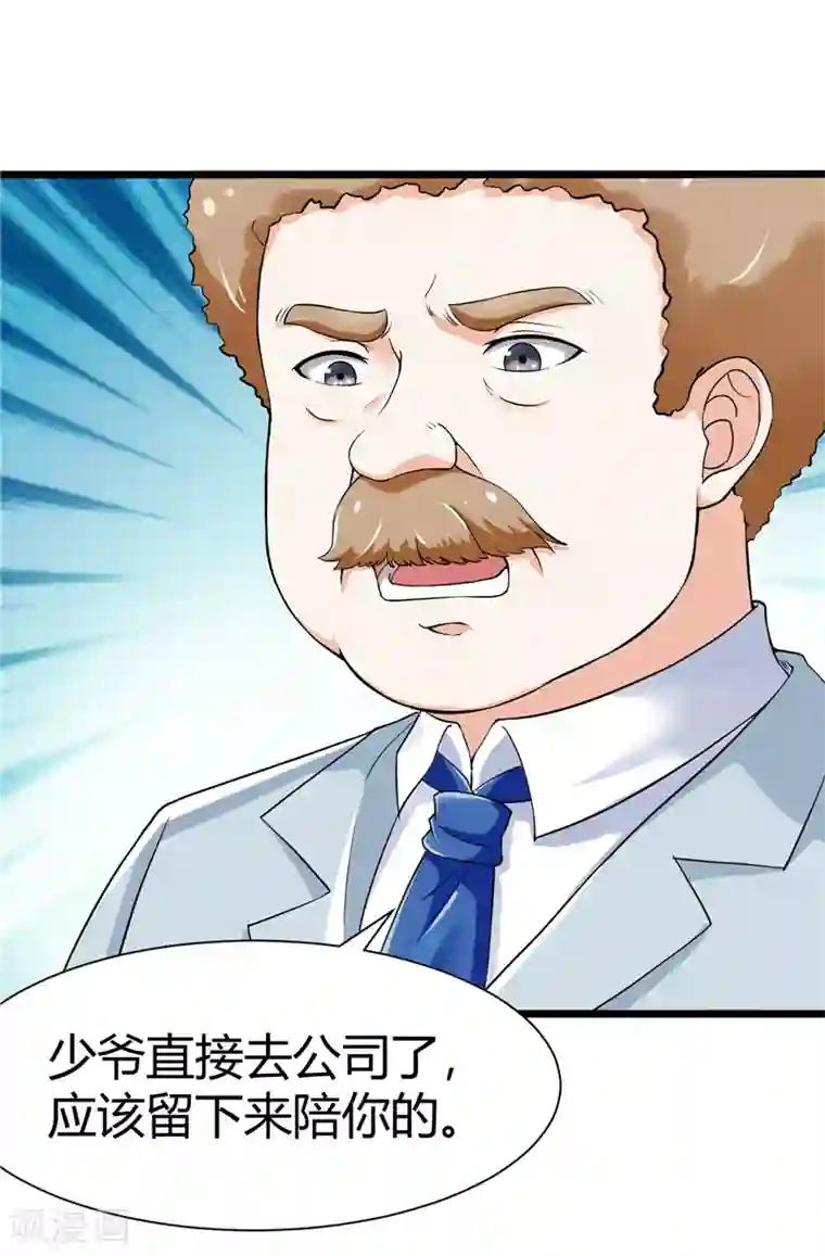 陆少的暖婚新妻第4话