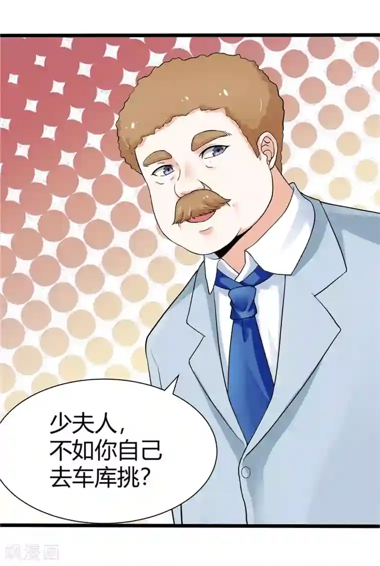 陆少的暖婚新妻第4话