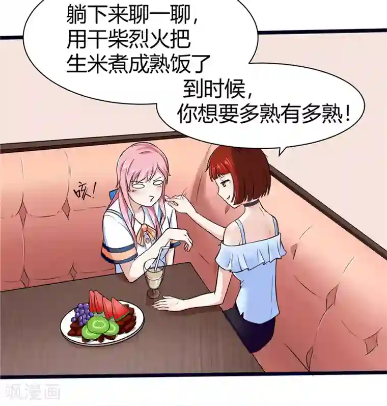 陆少的暖婚新妻第4话