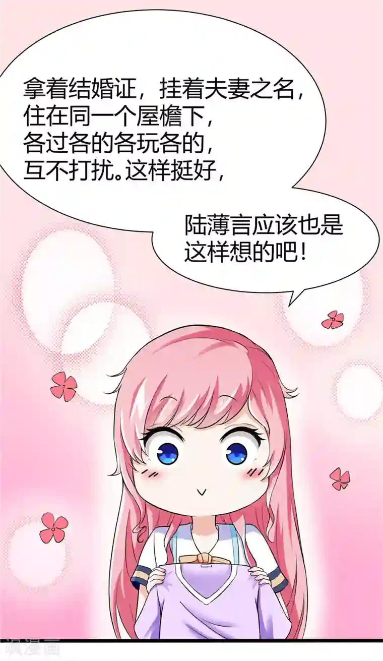 陆少的暖婚新妻第4话