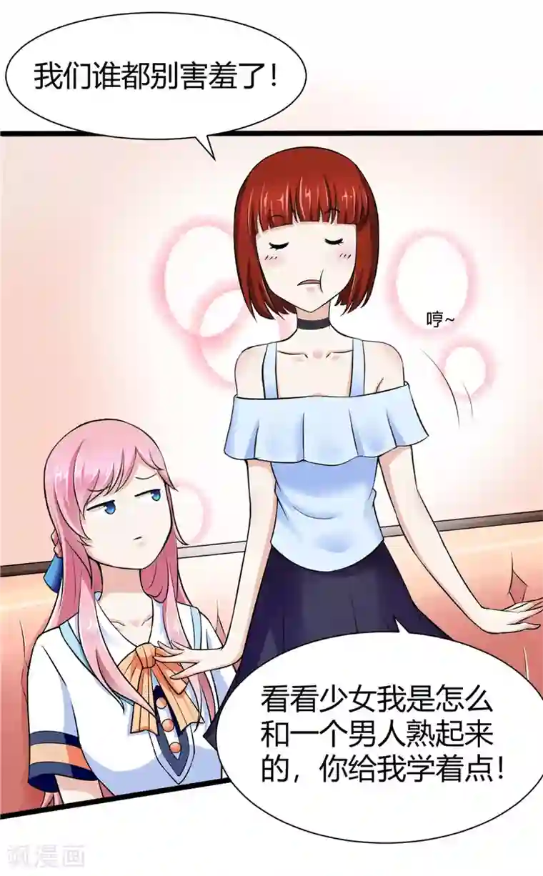 陆少的暖婚新妻第4话