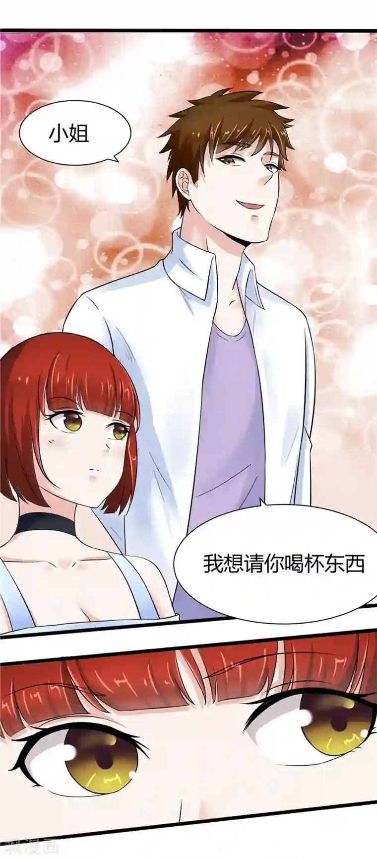 陆少的暖婚新妻第4话