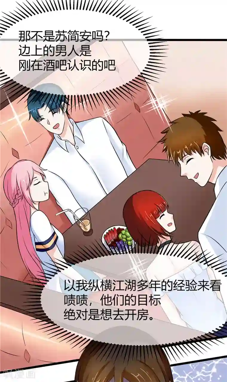 陆少的暖婚新妻第5话