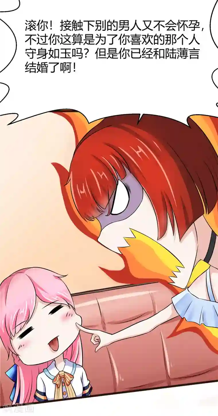 陆少的暖婚新妻第6话