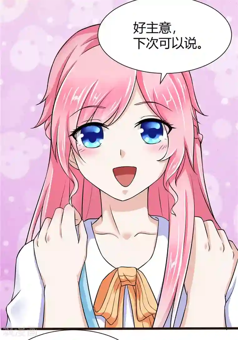 陆少的暖婚新妻第6话