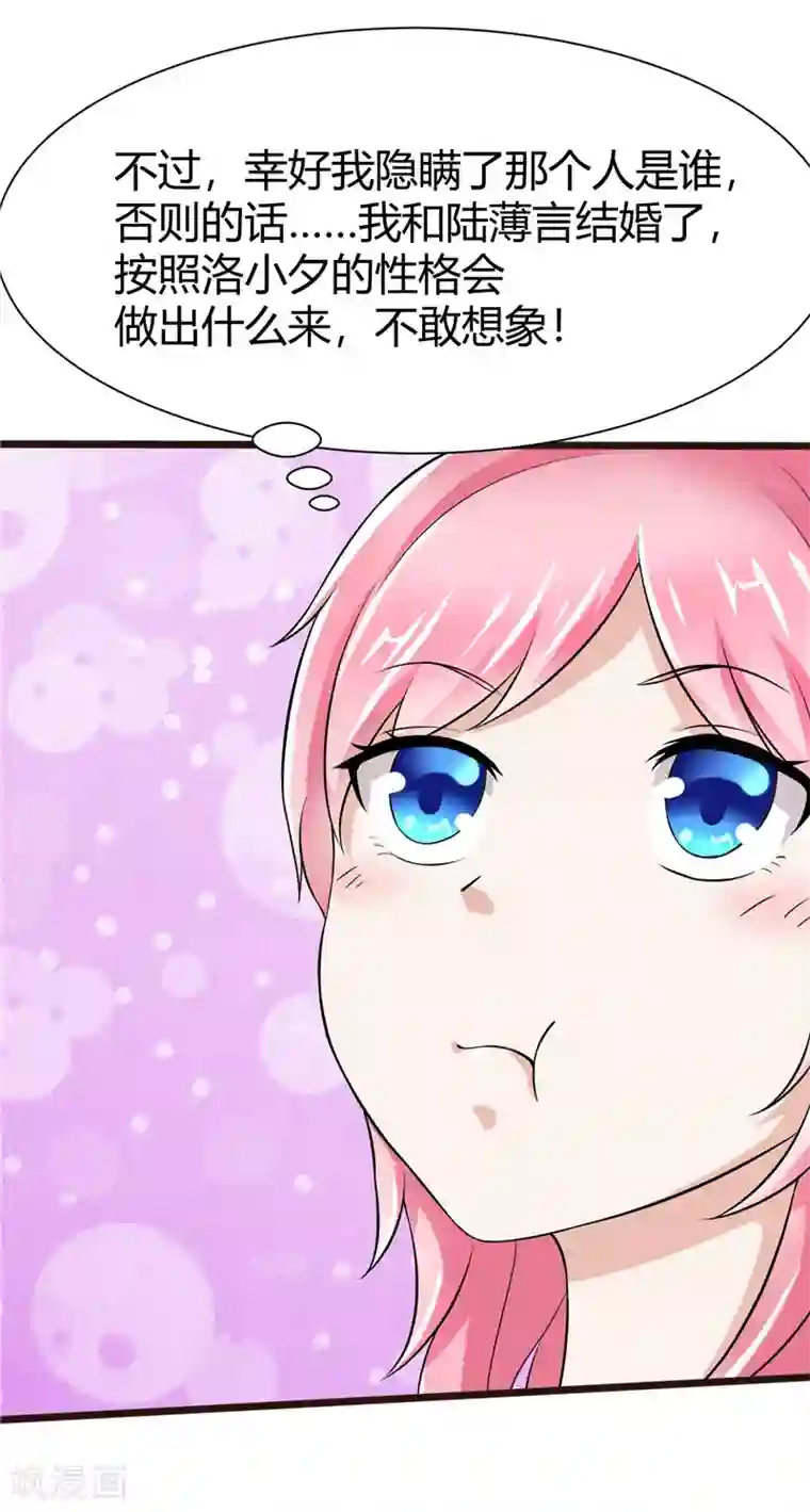 陆少的暖婚新妻第6话