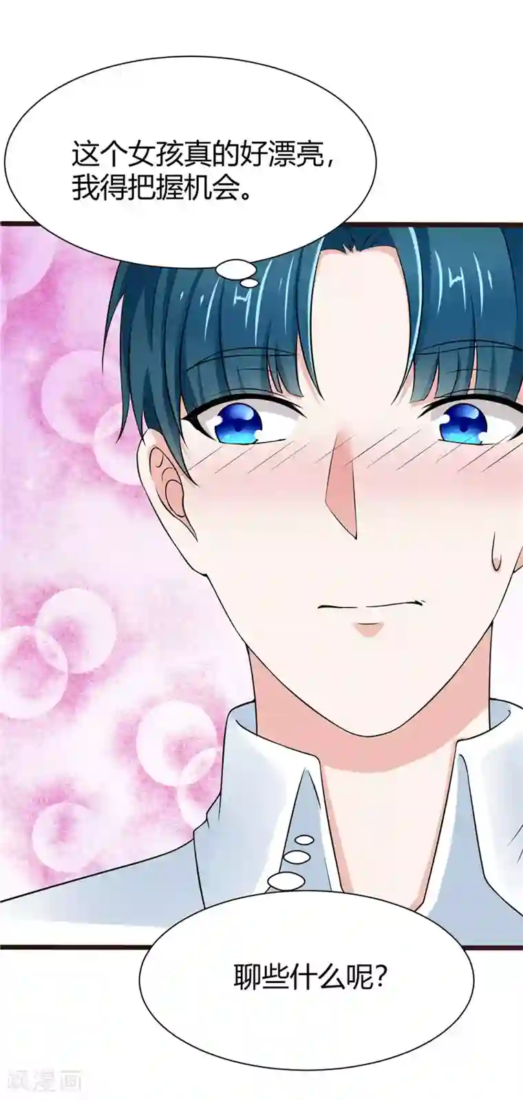 陆少的暖婚新妻第6话