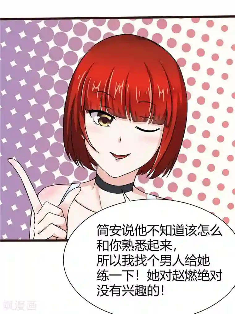 陆少的暖婚新妻第7话