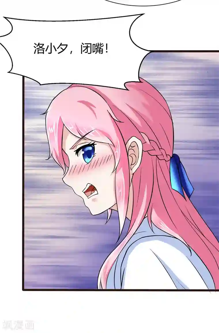 陆少的暖婚新妻第7话