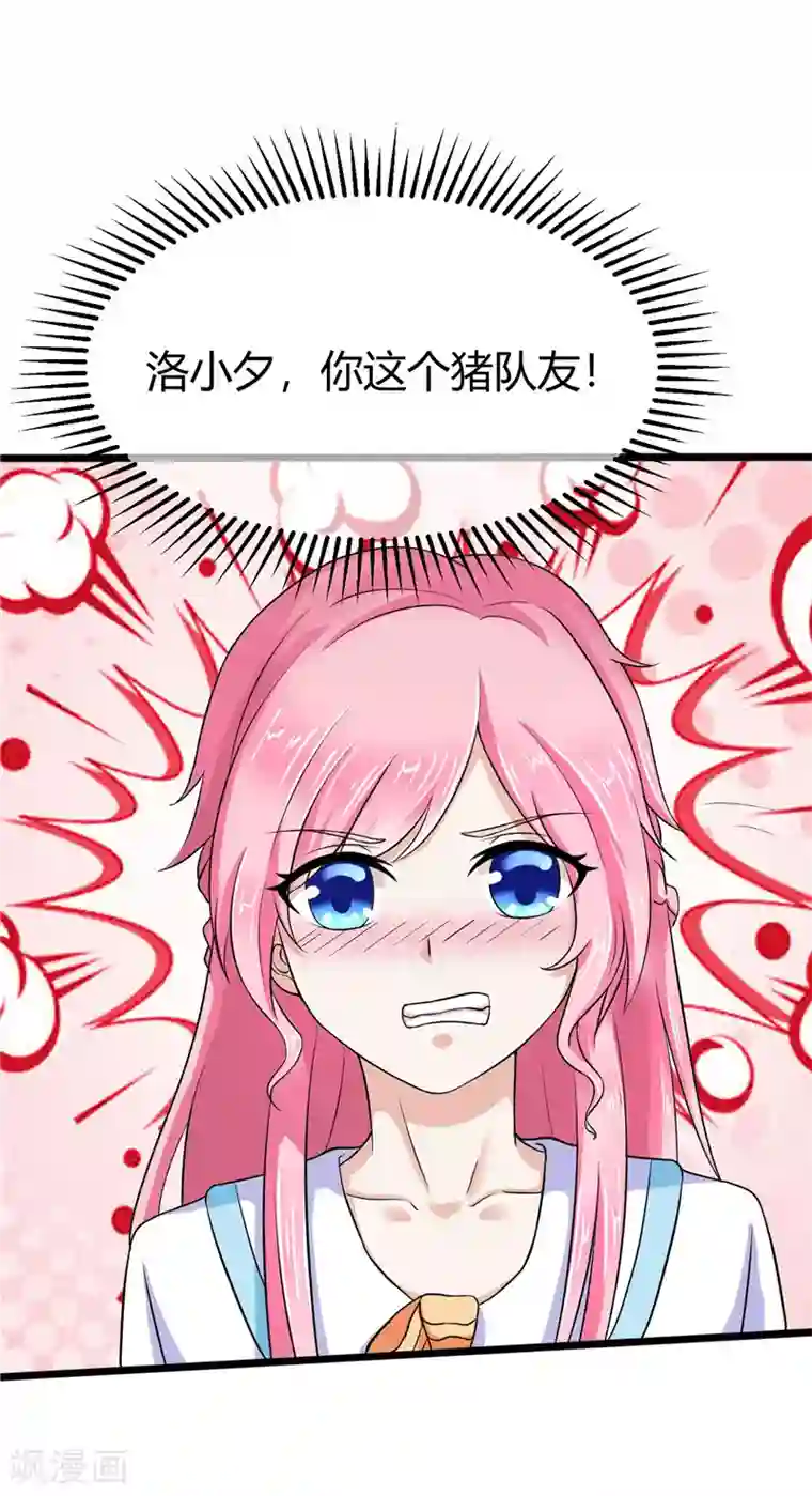 陆少的暖婚新妻第7话