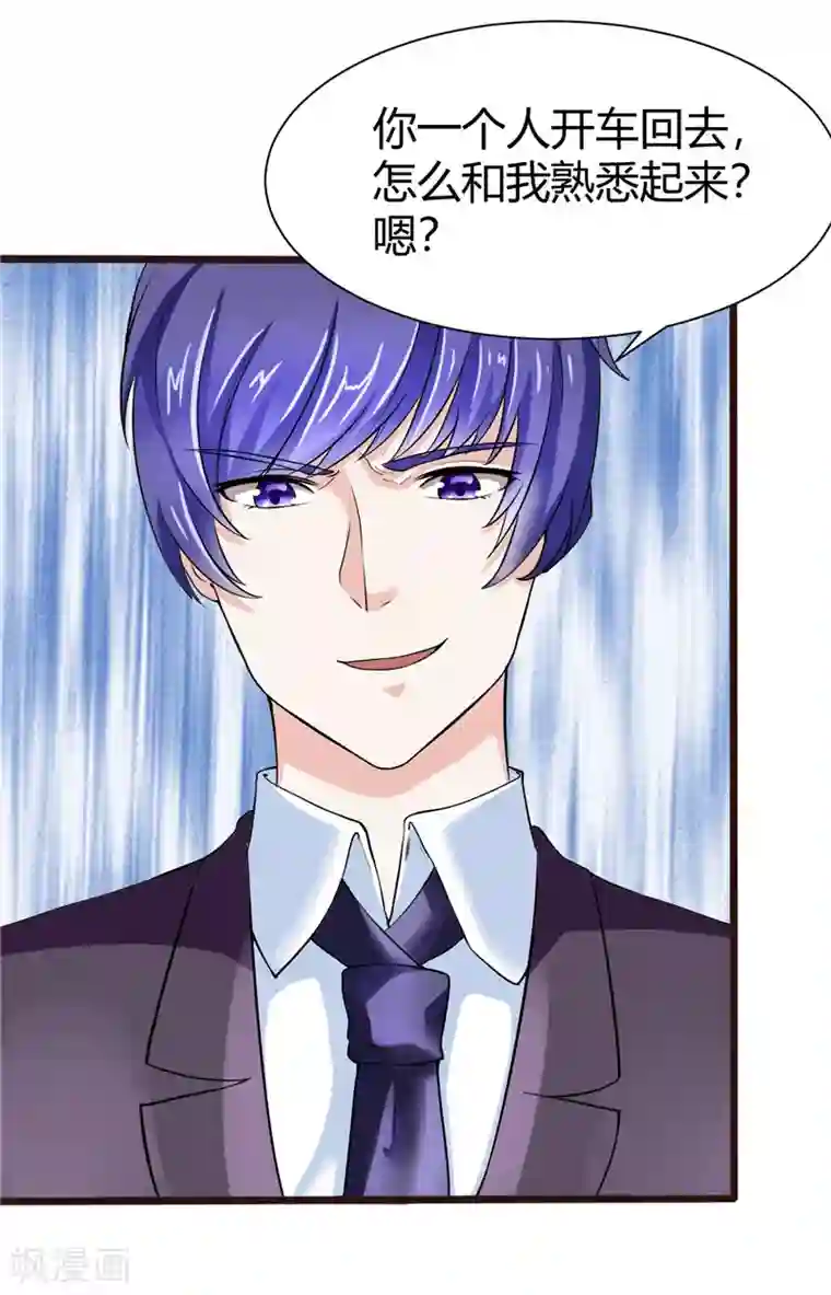 陆少的暖婚新妻第7话