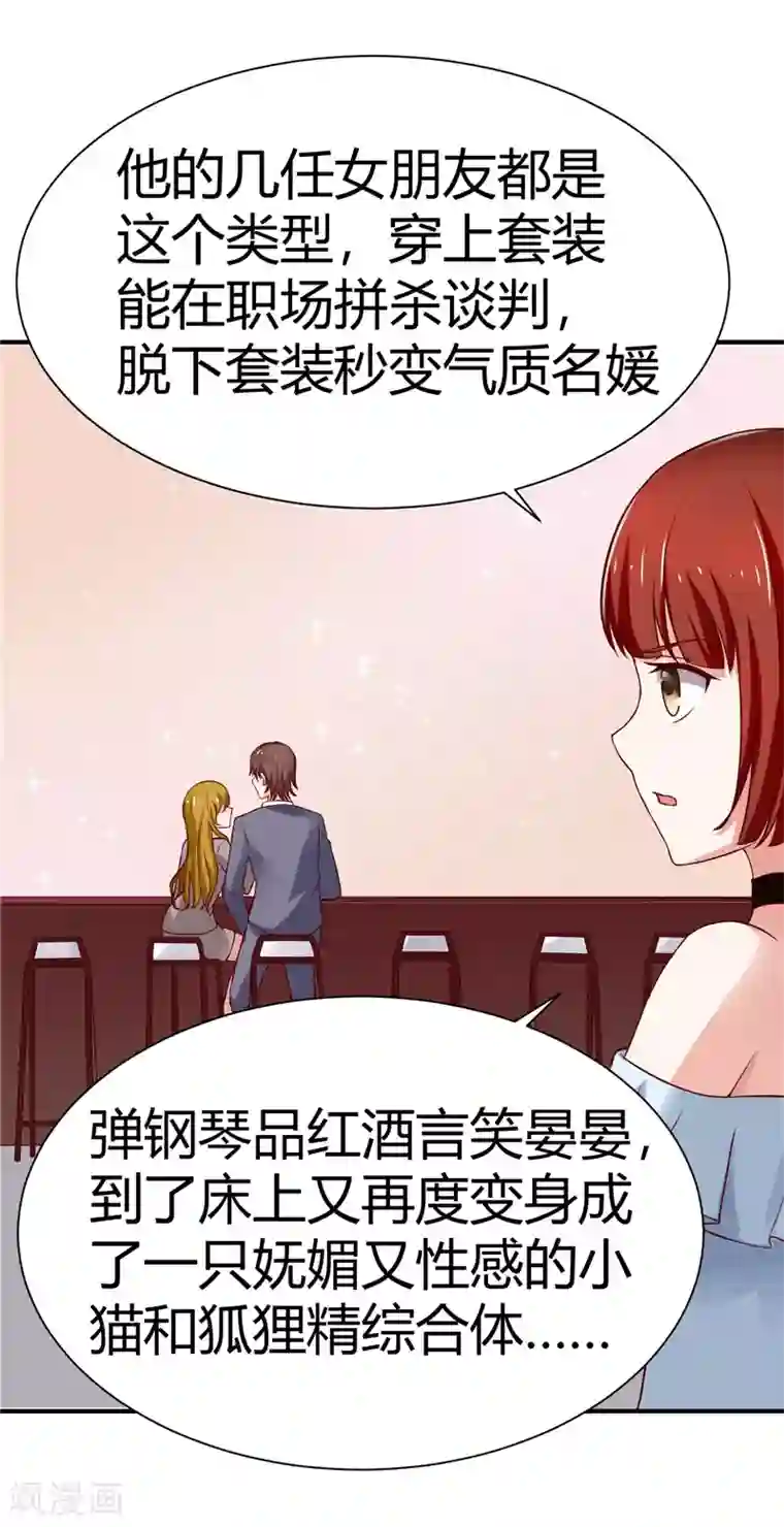 陆少的暖婚新妻第8话