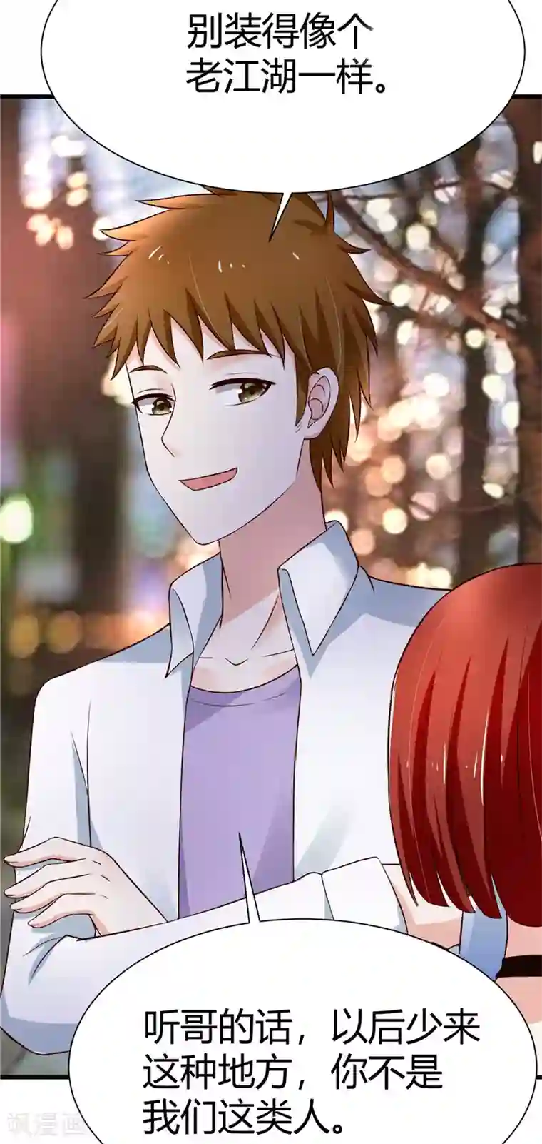 陆少的暖婚新妻第8话