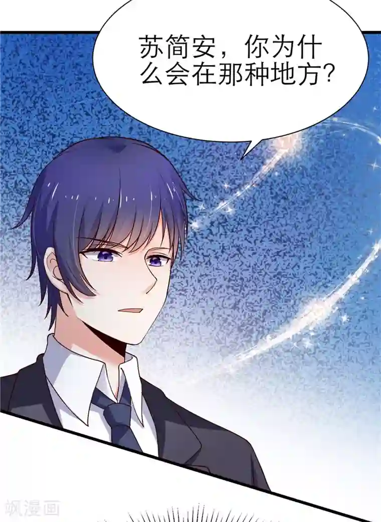 陆少的暖婚新妻第8话