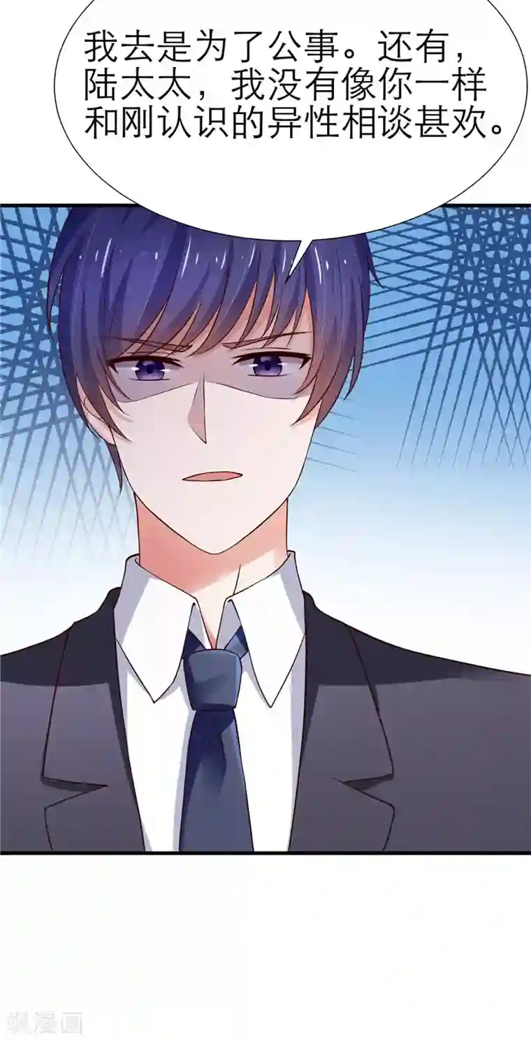 陆少的暖婚新妻第8话