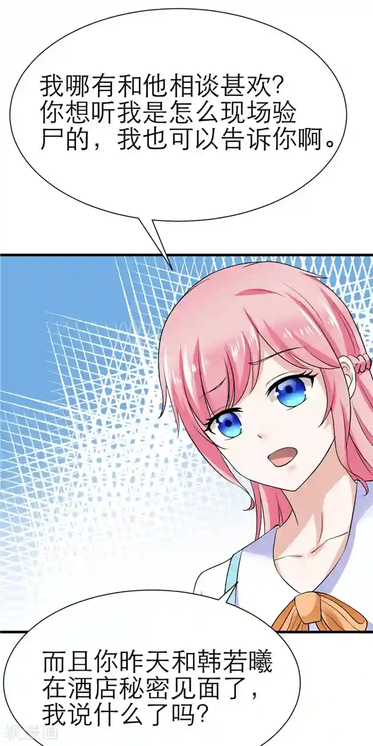 陆少的暖婚新妻第8话