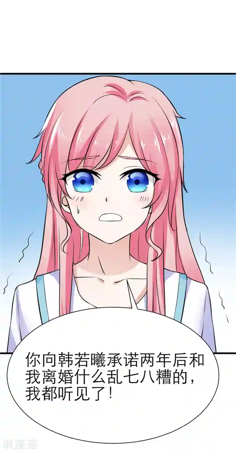 陆少的暖婚新妻第8话