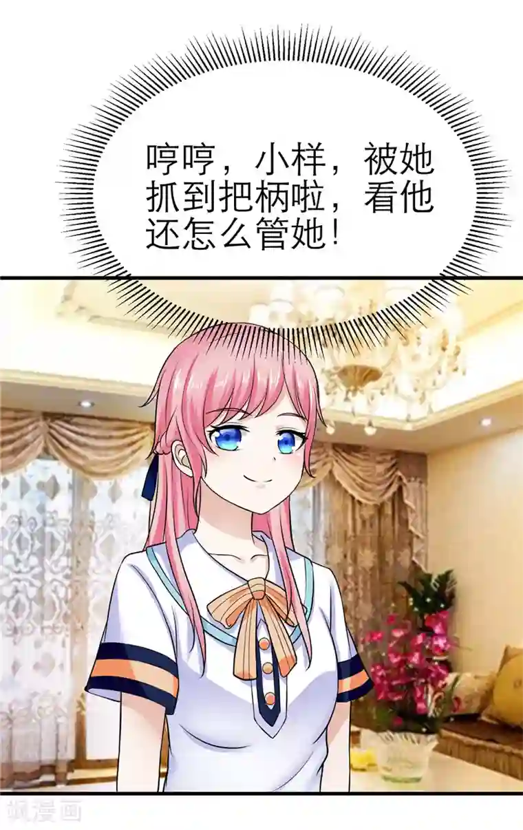 陆少的暖婚新妻第8话