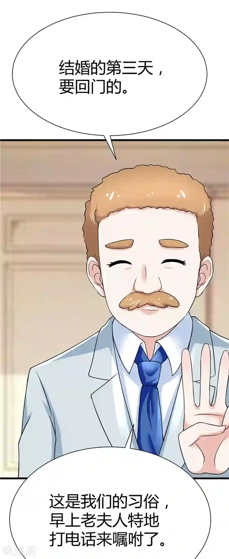 陆少的暖婚新妻第9话