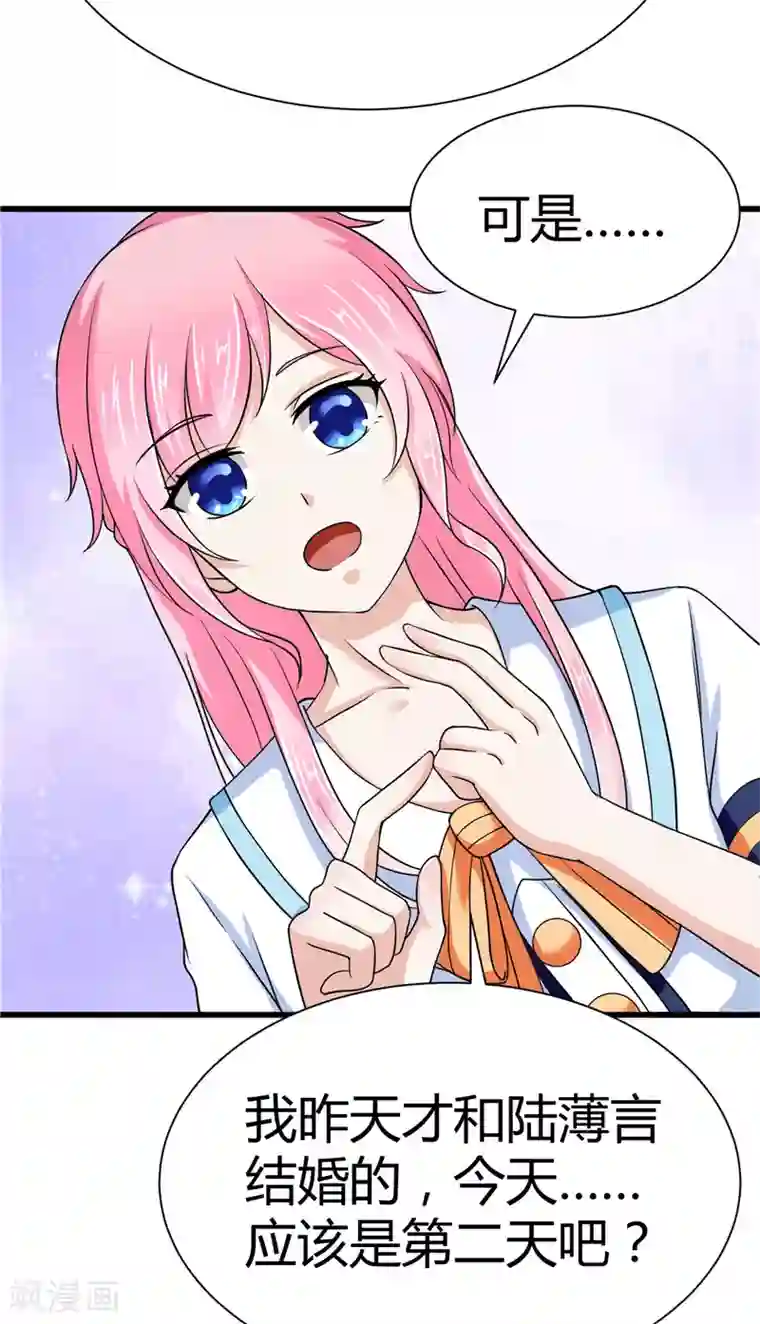 陆少的暖婚新妻第9话