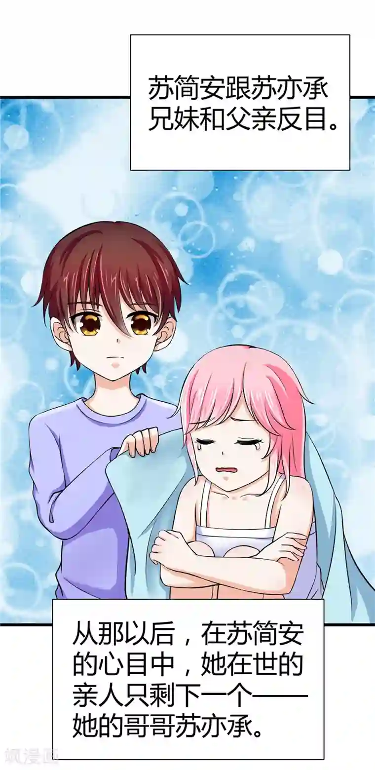 陆少的暖婚新妻第9话