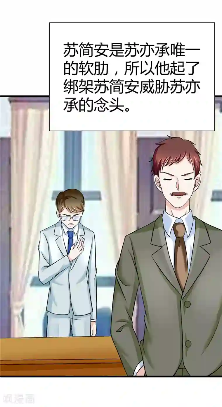 陆少的暖婚新妻第9话