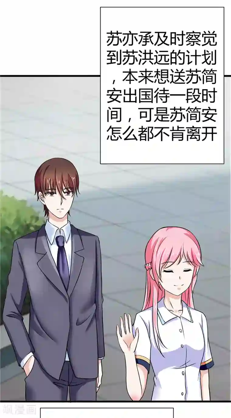 陆少的暖婚新妻第9话