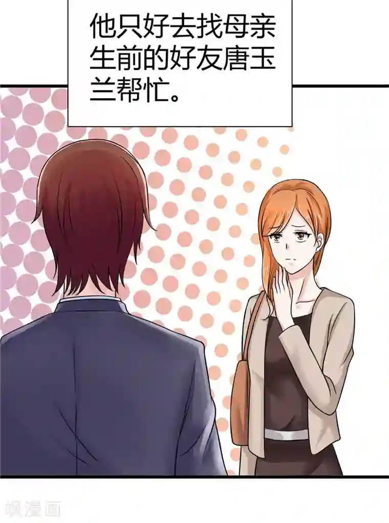 陆少的暖婚新妻第9话