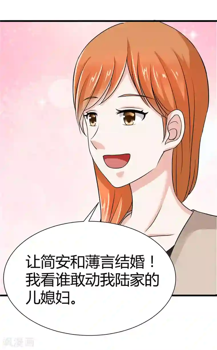 陆少的暖婚新妻第9话