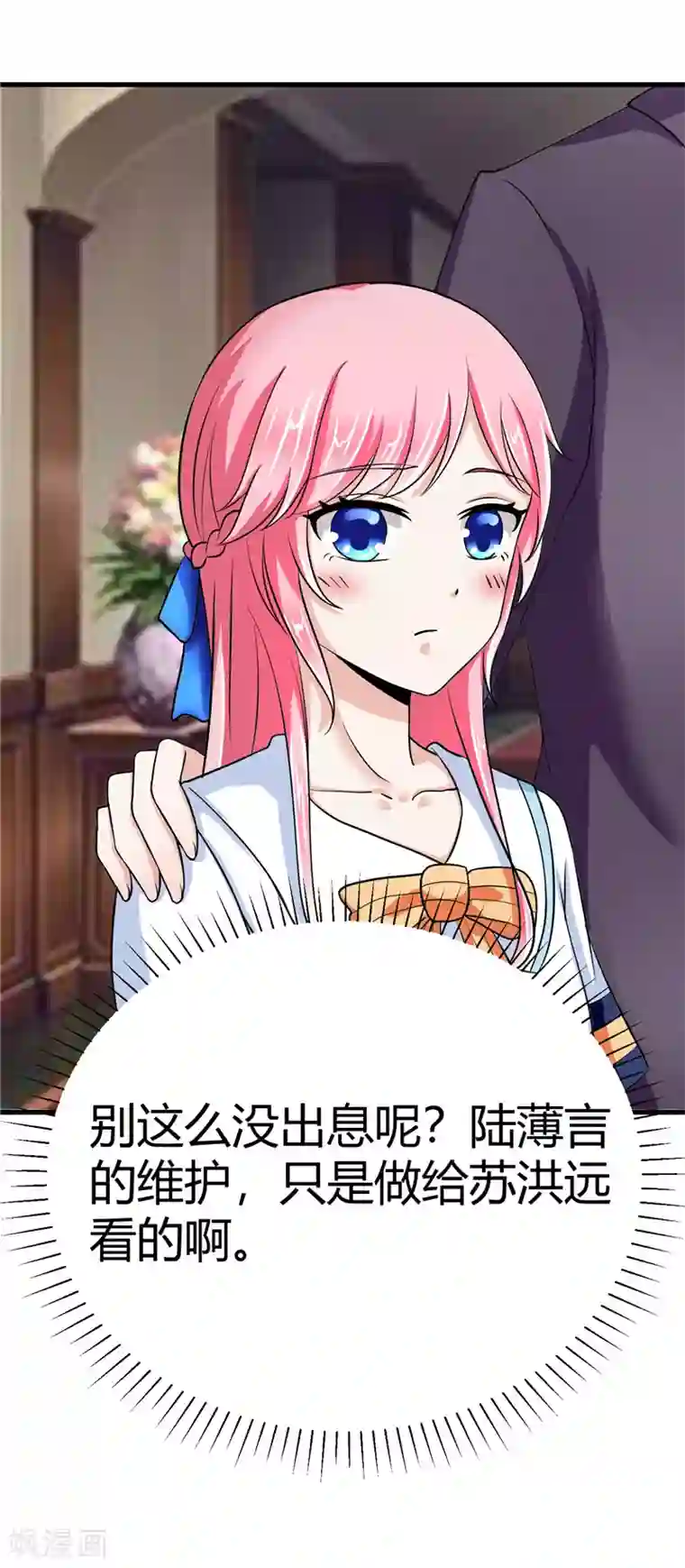 陆少的暖婚新妻第10话