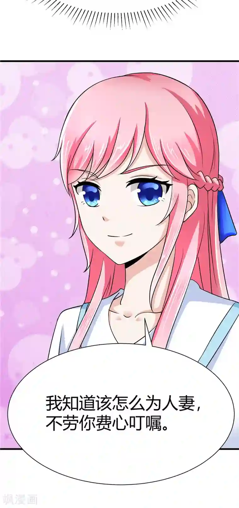 陆少的暖婚新妻第10话