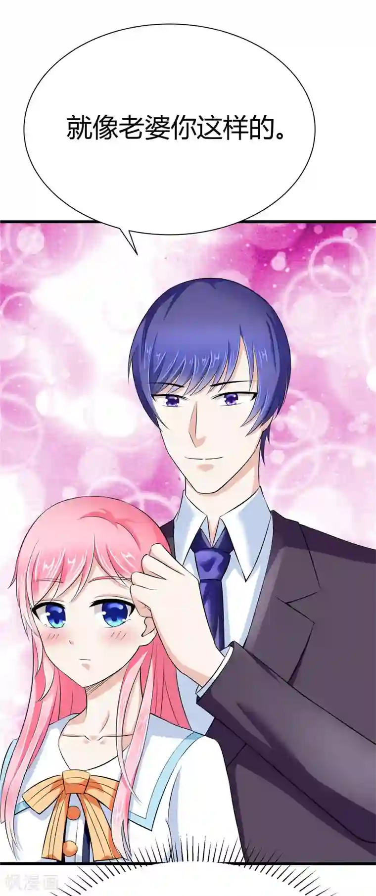 陆少的暖婚新妻第11话