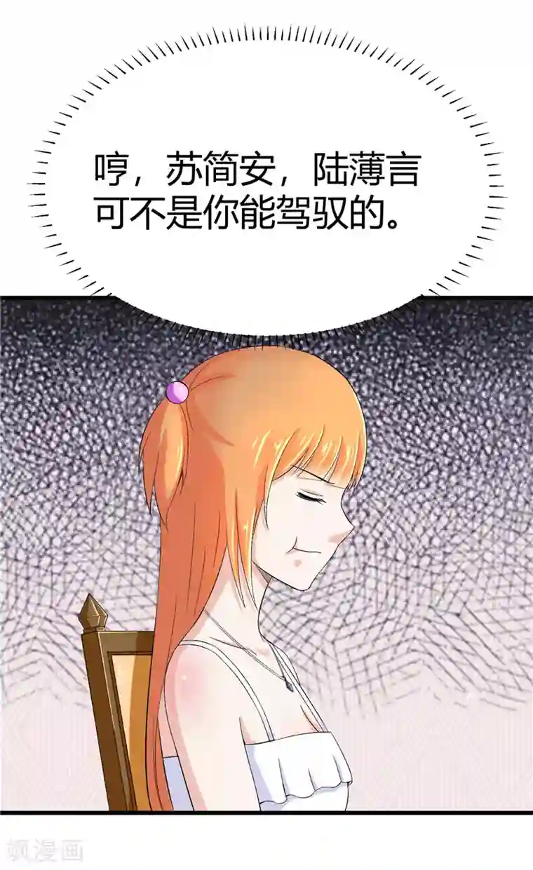 陆少的暖婚新妻第12话