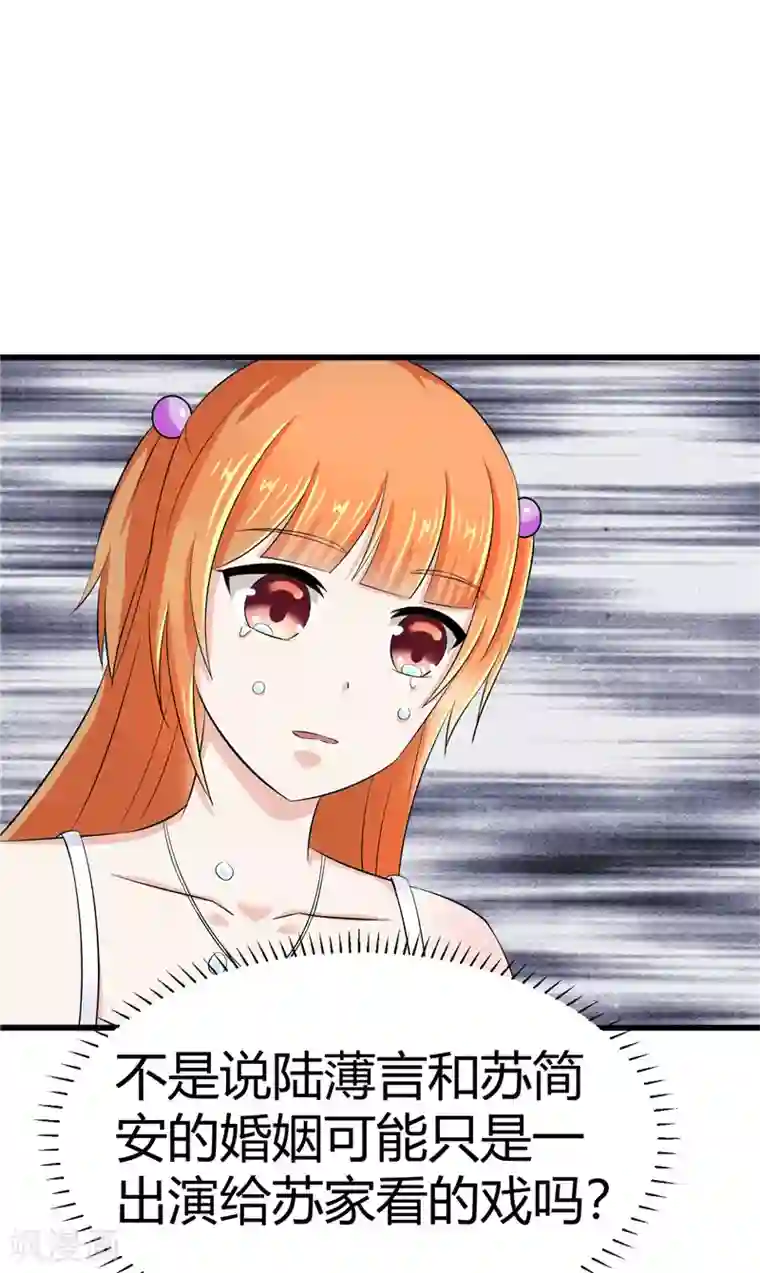 陆少的暖婚新妻第12话