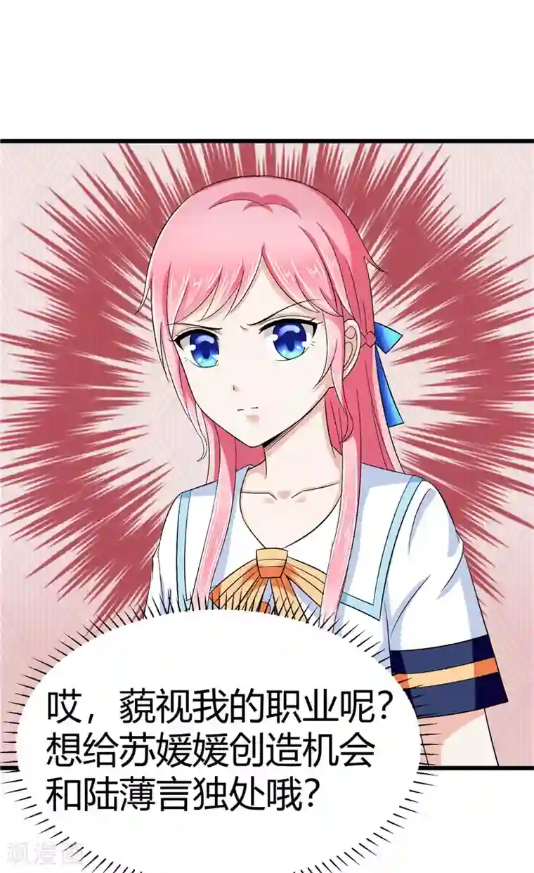 陆少的暖婚新妻第13话