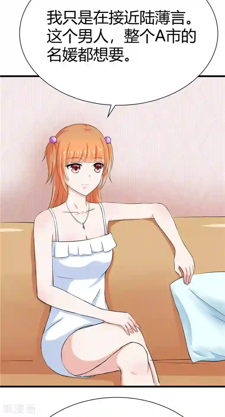 陆少的暖婚新妻第13话